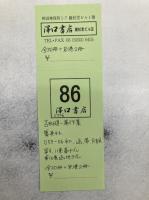 吉田健一著作集　全30冊＋補巻2冊