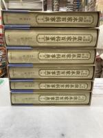 寛政譜以降旗本家百科事典　全6冊