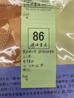 寛政譜以降旗本家百科事典　全6冊