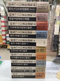 杉本つとむ著作集　全１０冊+総索引・総目次