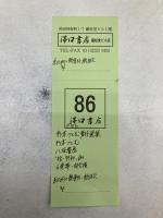 杉本つとむ著作集　全１０冊+総索引・総目次