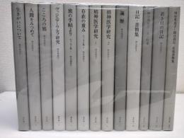 神谷美恵子著作集　全13冊 (本巻10冊+別巻1冊+補巻2冊）