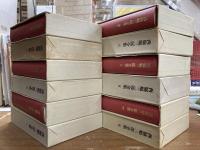 西脇順三郎全集　全１１冊+別巻１冊