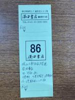 城山三郎　伝記文学選　全６冊