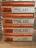 シェイクスピア　全８冊