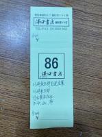 川崎長太郎自選全集　全5巻揃