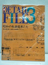 新ディテール・ファイル