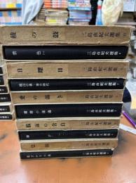 三島由紀夫選集　全19冊