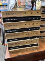 三島由紀夫選集　全19冊