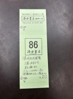 三島由紀夫選集　全19冊