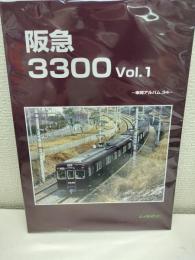 阪急3300vol.1,vol2　車両アルバム34・35　全2冊