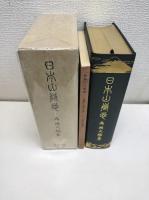 日本山岳志