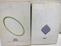曲線と直線の宇宙