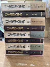 日本逸話大事典　全８冊