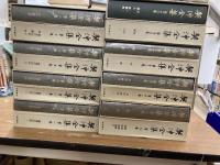 契沖全集　全16冊揃