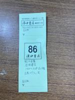 契沖全集　全16冊揃