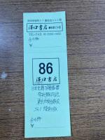 日本史籍協會叢書　騎兵隊日記　全4冊