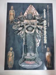 山里に集う福知山市指定仏像群　Ⅰ、Ⅱ　謎を秘めた平安仏たち　全2冊