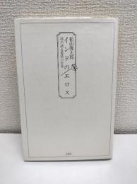 インドのエロス