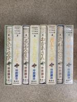 坪田譲治幼年童話文学全集　全8冊