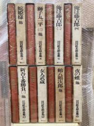 川口松太郎全集　全16冊