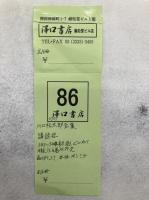 川口松太郎全集　全16冊