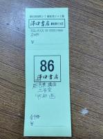 新　芭蕉講座　全9巻