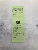 蕪村全集　全9冊