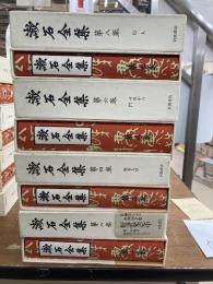 漱石全集　全28冊＋別巻