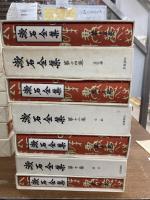 漱石全集　全28冊＋別巻