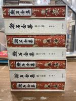 漱石全集　全28冊＋別巻