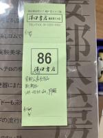 安部公房全作品 全15冊 揃い