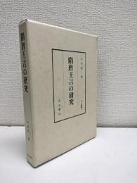 唐代制勅研究