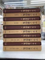 アラン著作集　全10冊
