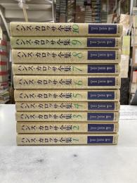 ハンス・カロッサ全集　全10冊