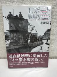 Uボート戦場写真集