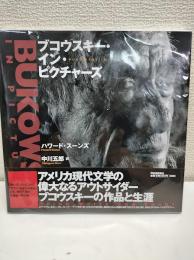 ブコウスキー・イン・ピクチャーズ