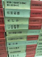 日本思想大系 全67巻セット