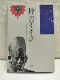 神話のイメージ