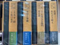 檀一雄全集　　全8冊