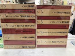 ラテンアメリカの文学　全18冊