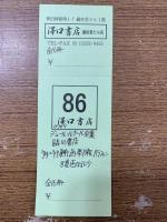 ジュール・ルナール全集　全16巻揃