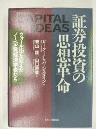 証券投資の思想革命 : ウォール街を変えたノーベル賞経済学者たち