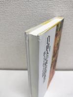 自由人の政治的秩序