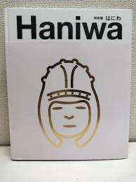 特別展　はにわ　Special Exhibition Haniwa: Tomb Sculptures of Japan