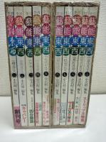 季刊　藝能東西　合冊全10冊