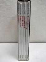 大月センチュリーズ　6冊セット