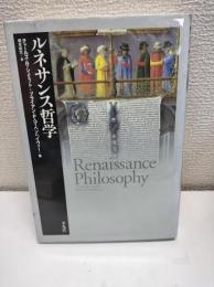 ルネサンス哲学