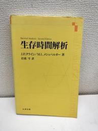 生存時間解析