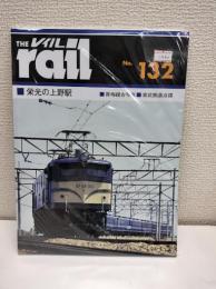 レイル　No.132